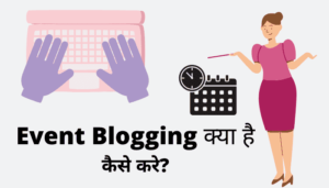 Event blogging kya hai | What is Event blogging in hindi