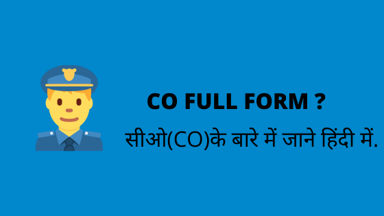 CO का फुल फॉर्म, CO क्या होता है? CO कैसे बनें