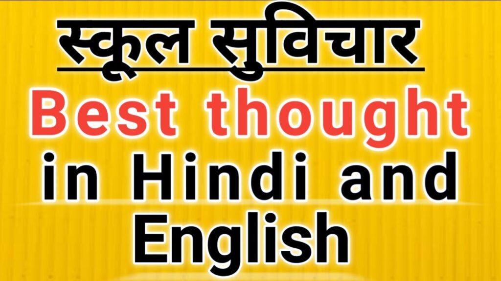 education thought in english with hindi meaning