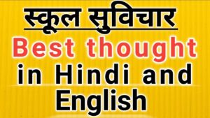 education thought in english with hindi meaning