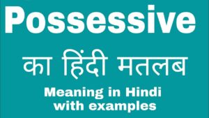 Possessive Meaning in Hindi – Possessive का हिन्दी में मतलब