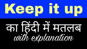 Keep it up meaning in Hindi | कीप इट उप मीनिंग इन हिंदी