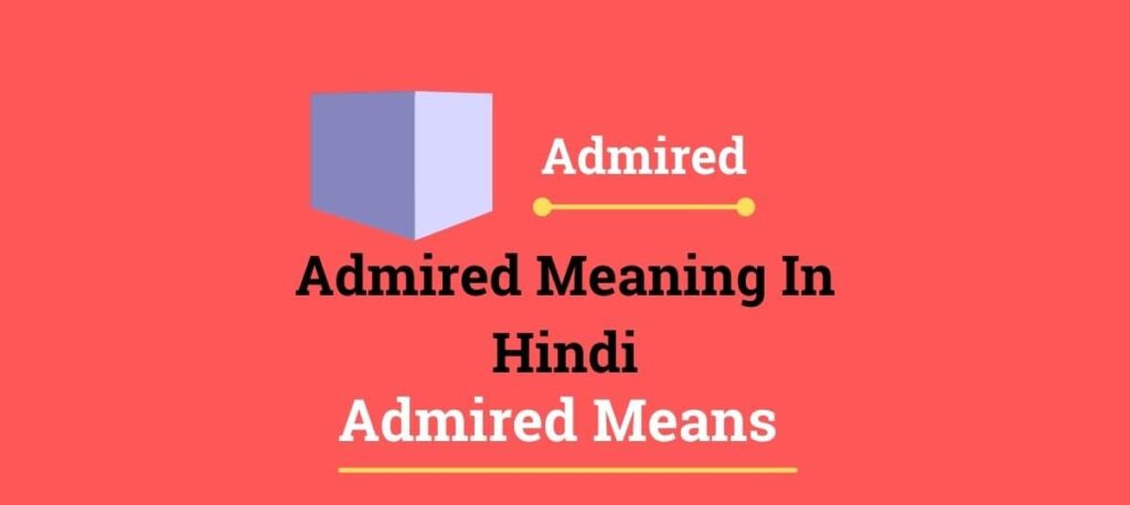 अडमायअर्ड को हिंदी में क्या कहते हैं ? ( Admired Meaning In Hindi )