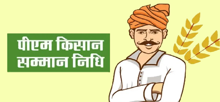 पीएम किसान योजना लिस्ट @pmkisan.gov.in |PM Kisan Yojana List May 2021