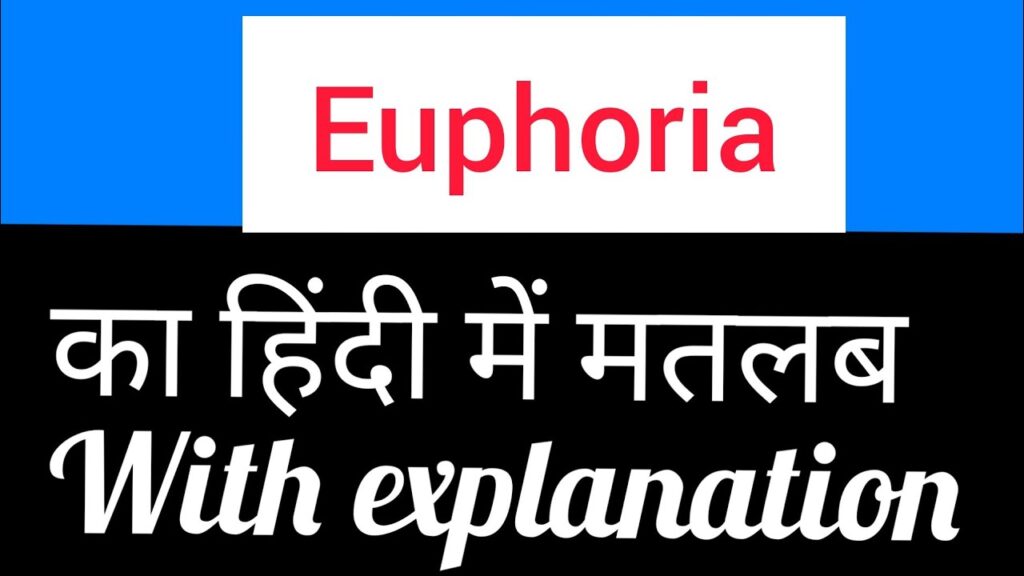 Euphoria Meaning in Hindi – Euphoria का हिंदी में क्या मतलब होता है?