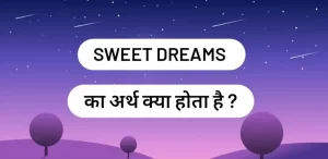 Sweet Dreams का मतलब क्या होता है ?