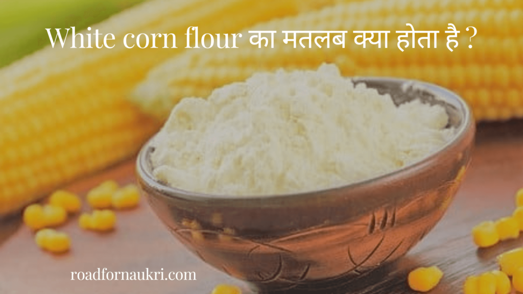 White corn flour meaning in hindi | White corn flour का मतलब क्या होता है ?