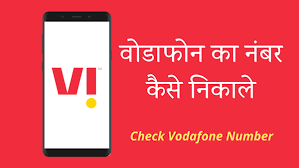 Vodafone Ka Number Kaise Nikale