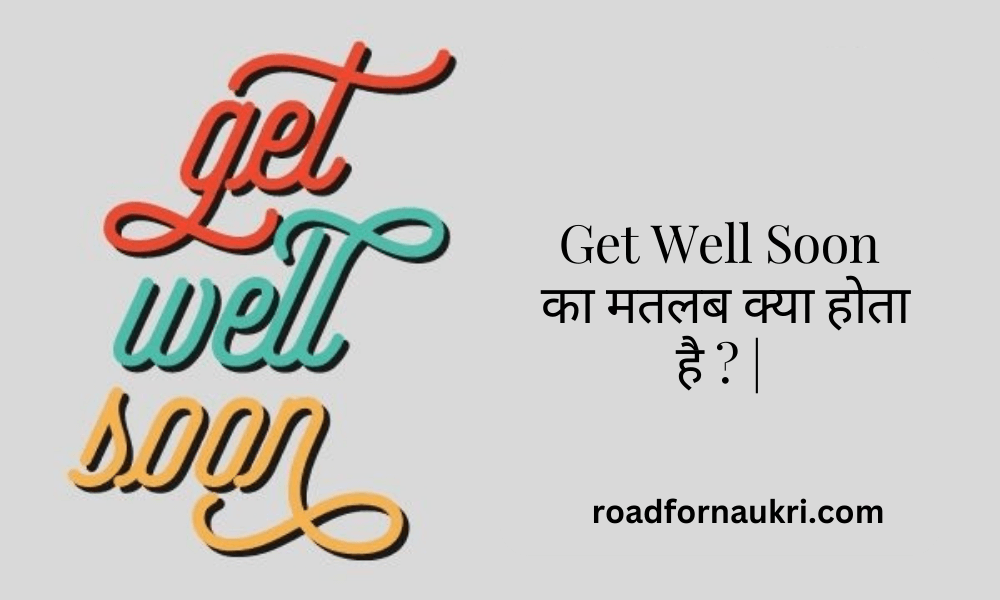 Get Well Soon का मतलब क्या होता है ? | Get Well Soon Meaning In Hindi