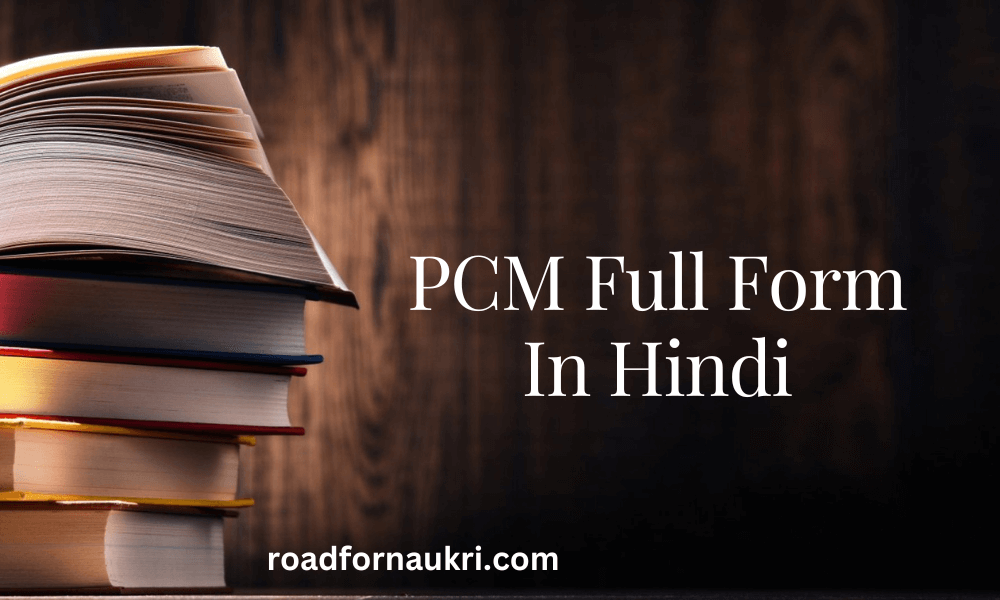 PCM Full Form In Hindi