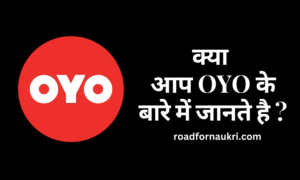 क्या आप OYO के बारे में जानते है ?