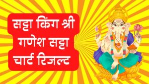 Satta King | Satta King Result Online | Shri Ganesh Satta King