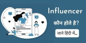Influence को हिंदी में क्या कहते हैं? (Influence meaning in Hindi)